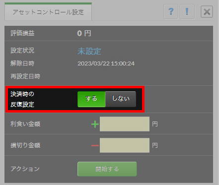 アセットコントロール設定手順