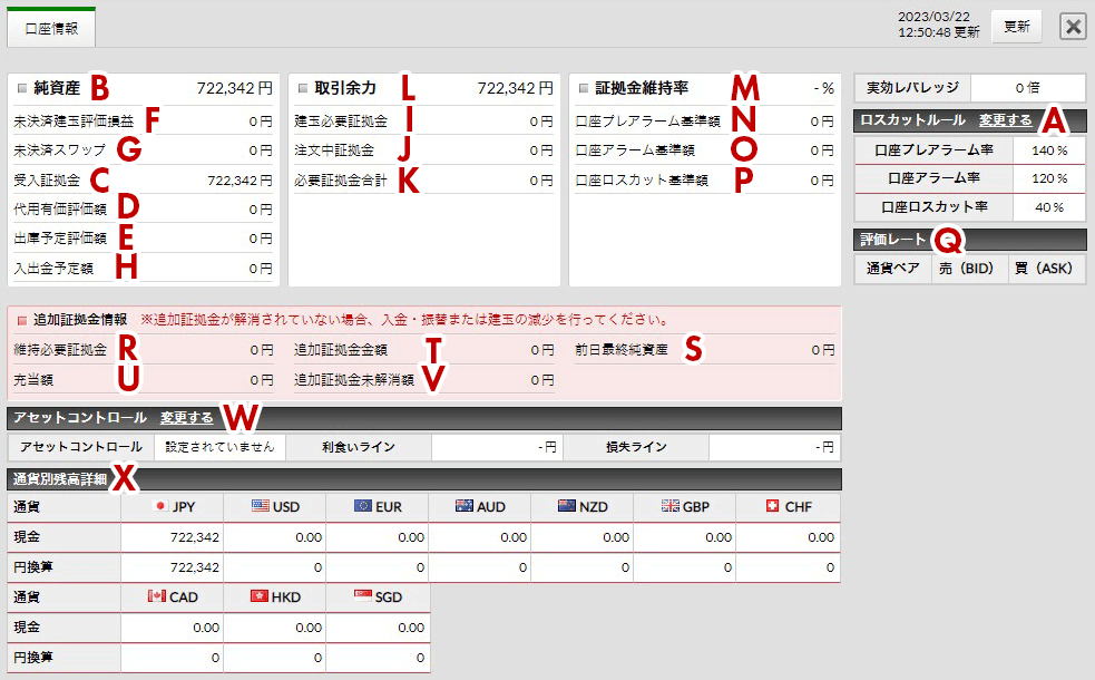 口座情報照会