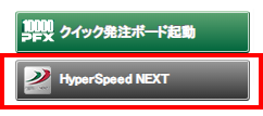 HyperSpeed NEXT