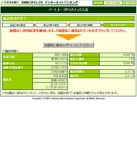 3. 加盟店に通知ボタンをクリック