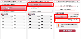 2.振替・移動元に「パートナーズFX/受入証拠金」を、振替・移動先に「パートナーズFX/未使用預り金」を設定し、金額指定に手数料分の金額を指定してください。