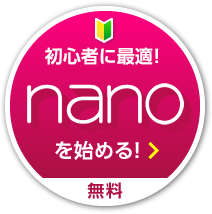 初心者に最適！パートナーズFX nanoを始める！口座開設無料